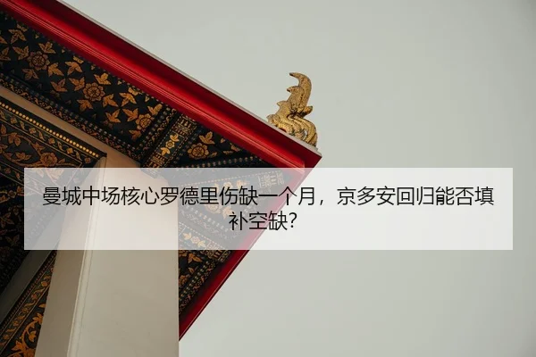 man-cheng-zhong-chang-he-xin-luo-de-li-shang-que-yi-ge-yue-jing-duo-an-hui-gui-neng-fou-tian-bu-kong-que-2-166.jpg